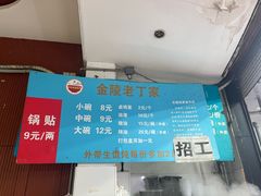 -金陵老丁家馄饨(新街口店)
