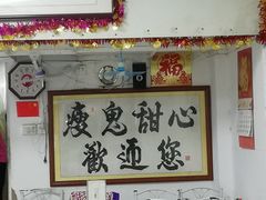 门面-瘦鬼老档糖水铺
