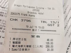 账单-福龙葡国餐(百老汇店)