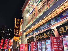 -古文化街旅游区