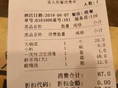 账单-南门涮肉(北洼路店)