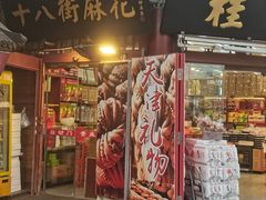 -桂发祥·直营(古文化街店)