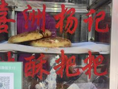 -喜洲杨记破酥粑粑
