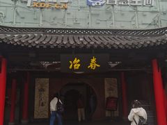 -冶春茶社(珍园店)