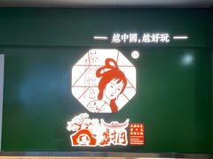 -茶颜悦色(花园道店)