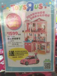 -玩具反斗城(正大广场店)