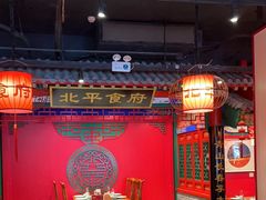 -北平食府.北京烤鸭(亦庄店)