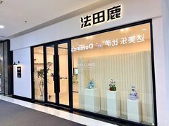 -法田鹿蛋糕定制·甜品茶歇