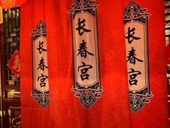 -白家大院·王府宫廷菜(苏州街店)