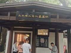 -马王堆汉墓遗址
