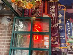 -柴爿巷·香酥鸡&馄饨(复兴中路店)
