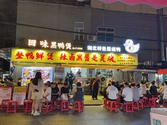 -回味黑鸭煲·始于2006(万松园店)