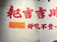 -耙吉吉川味小酒馆(本地人回头店)