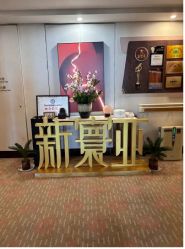 -新寰亚月子会所(金鸡湖凯宾店)