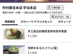 -中村藤吉(本店)
