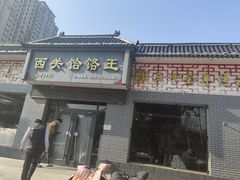 -药王庙(安国市)