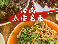 -潼南太安名鱼•特色江湖菜 太安鱼