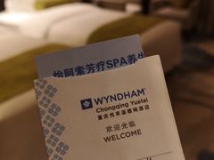 -重庆悦来温德姆酒店
