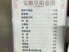 -安徽阜阳卷馍(西单店)