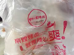 -帝煌烤卤(羊子街店)