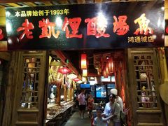 门面-老凯俚酸汤鱼(鸿通城店)