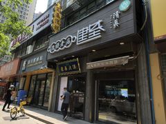 -建基泡馍·西安老字号·清真(永宁店)