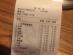 账单-傣妹火锅(四川北路店)