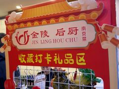 -金陵后厨·南京菜(新街口秣陵路店)