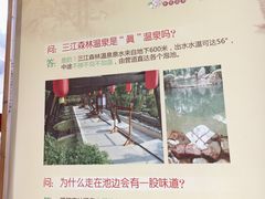 -三江森林温泉度假区