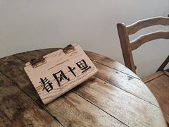 -春风十里咖啡馆