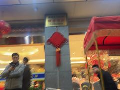-群乐饭店(滨安路店)
