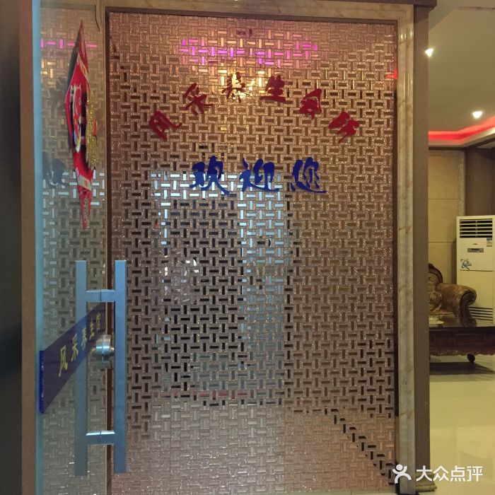 风采养生会所-图片-宁德休闲娱乐-大众点评网