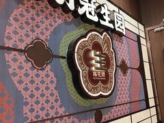 -昆明冠生园·鲜花饼·面包蛋糕(老街店)