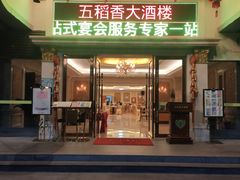 门面-锦粤宫·精致粤菜(深圳北站店)