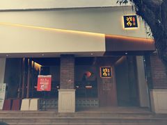 门面-戏作寿司(观音桥店)