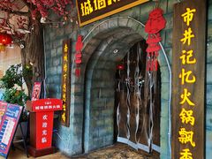 -城墙拐拐火锅(三峡广场黑金冠店)