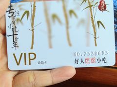 -好人民间小吃(镇江八佰伴店)