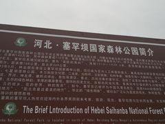 -塞罕坝国家级自然保护区