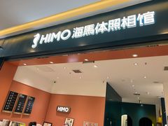 -海马体照相馆(重庆爱琴海购物公园店)
