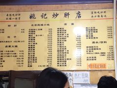 菜单-姚记炒肝店(鼓楼店)