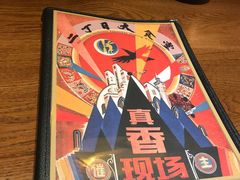 -二丁目食堂(铁西万象汇店)
