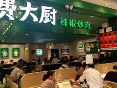 -费大厨辣椒炒肉(房山龙湖天街店)