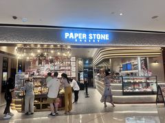 -PAPER STONE BAKERY(天汇广场店)