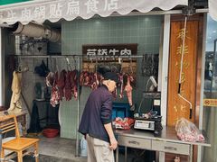 -草桥清真牛肉锅贴扁食店