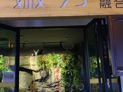 门面-嫩芽·重庆菜馆(十八梯露台观景店)