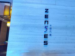 -福州天元国际威斯汀酒店·中国元素餐厅