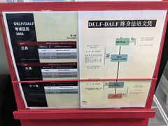 -广州法语联盟(瑞福大厦店)