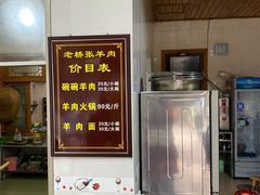 -老桥张羊肉