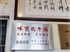 -莲塘味宝园牛杂(天越翔园店)