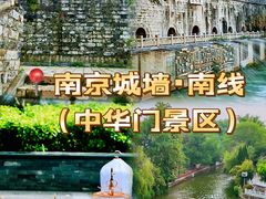 -东水关遗址公园